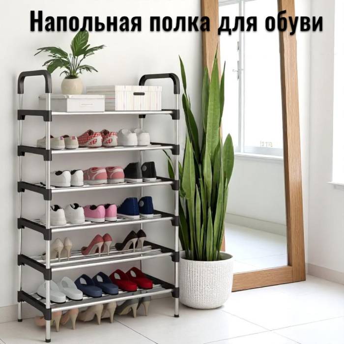 Напольная полка для обуви 54х28х123 см на 6 ярусов с простой сборкой