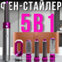 Фен-стайлер 5в1 з іонізацією, холодним обдуванням, насадками та кейсом 1000Вт