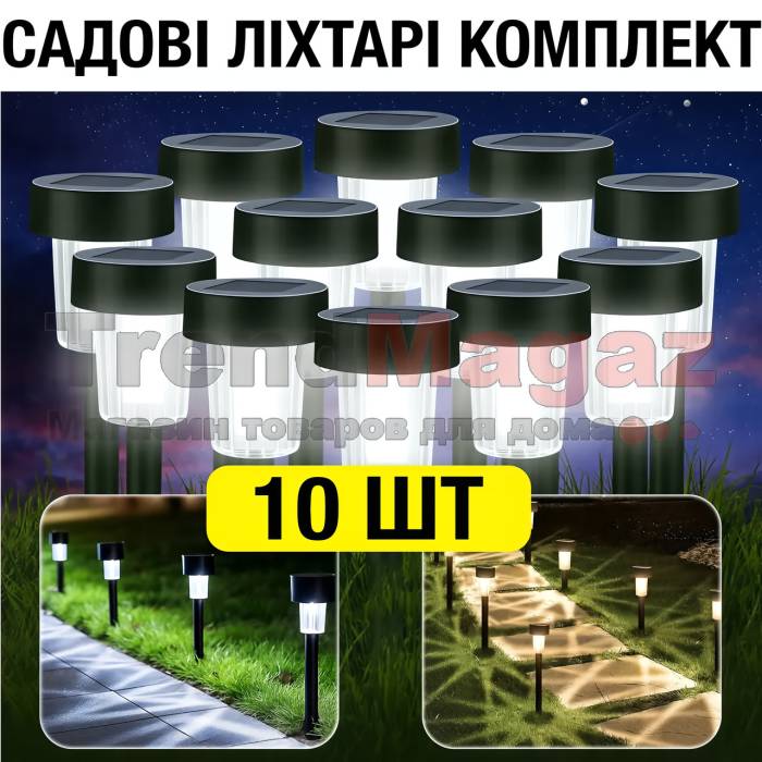 Садовые фонари комплект 10 штук на солнечной батарее 31 см