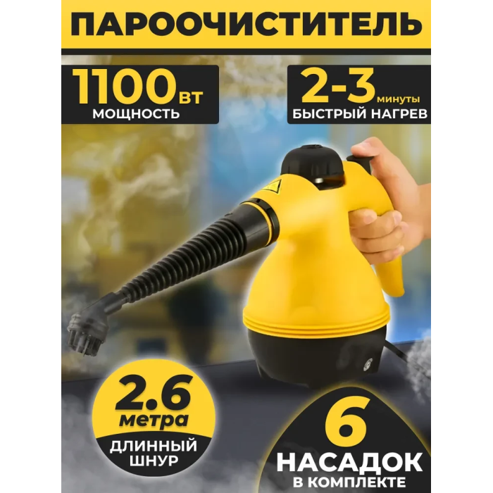 Проводной ручной отпариватель с функцией пароочистителя Желтый Электрический пароочиститель