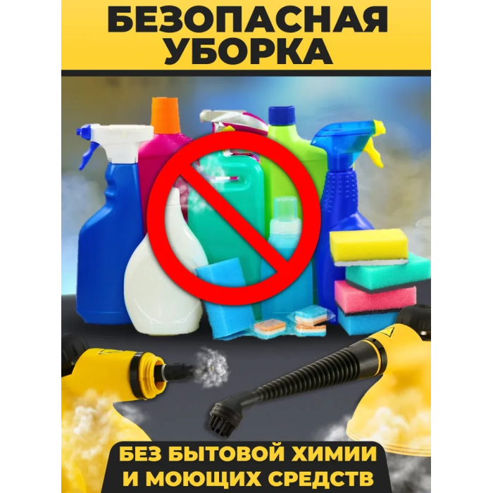 Проводной ручной отпариватель с функцией пароочистителя Желтый Электрический пароочиститель