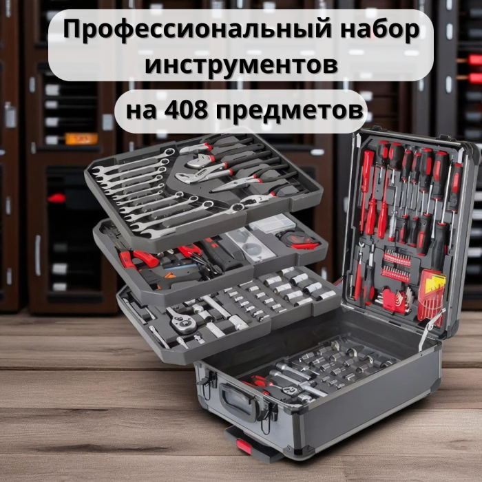 Професійний набір інструментів на 408 предметів у валізі з тріскачкою