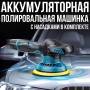 Аккумуляторная полировальная машинка 12В для полировки с насадками