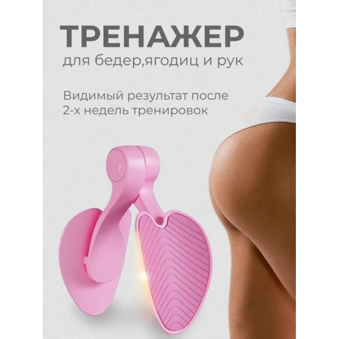 Тренажер для бедер и ягодиц RD-149 Тренажер для тренировки мышц таза