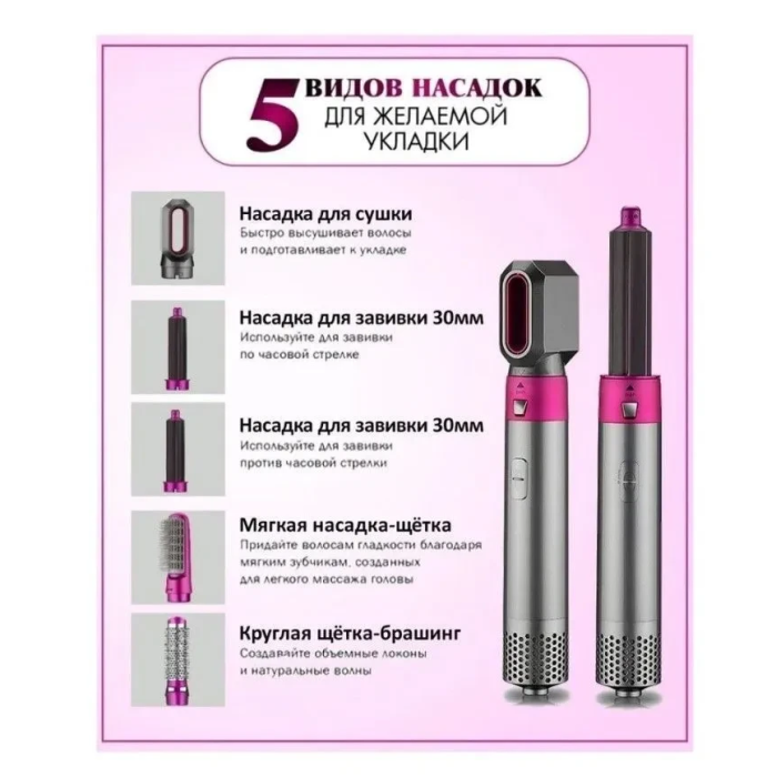 Мультистайлер 5 в 1 Hot Air Styler Стайлер для волосся з насадками для укладання та завивки