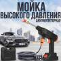 Мойка высокого давления на 2 аккумулятора 48V Water Gun 1000W для автомобиля