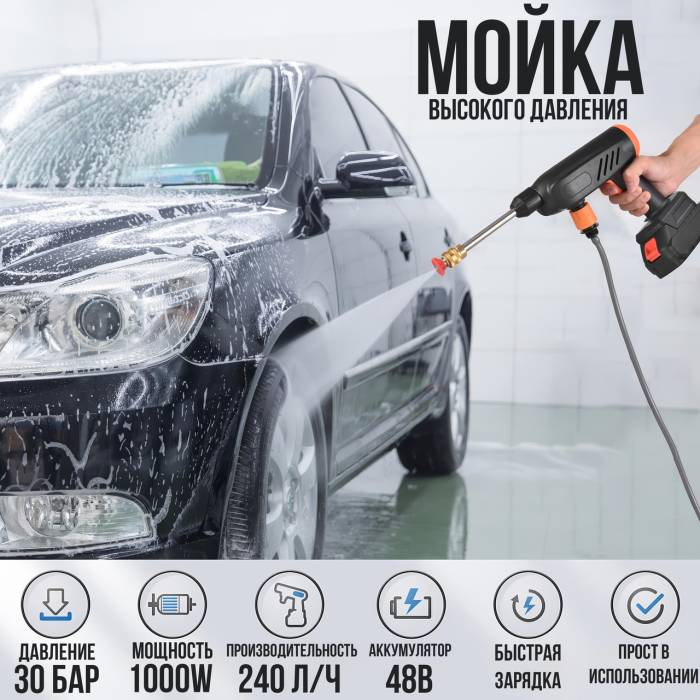 Мойка высокого давления на 2 аккумулятора 48V Water Gun 1000W для автомобиля