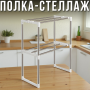 Розсувна двоярусна кухонна полиця-стелаж з металу RD-9050