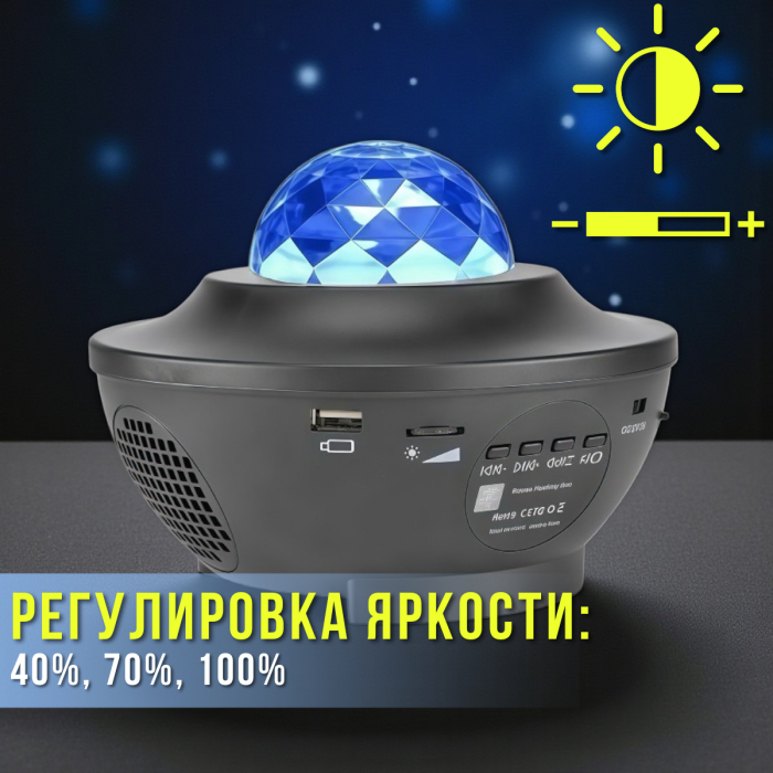 Зірковий проектор-нічник з Bluetooth колонкою, 10 режимами роботи та пультом ДУ