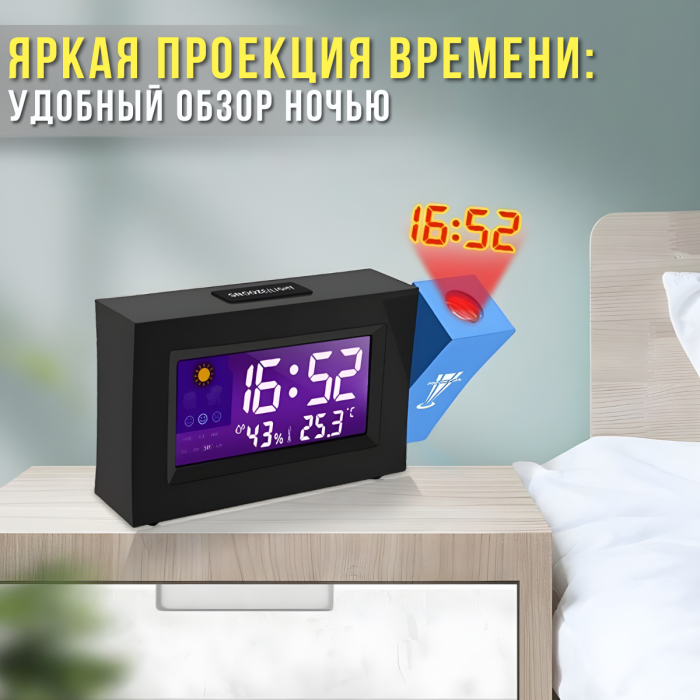 Настільний електронний годинник з LED-дисплеєм, проекцією часу, будильником та вимірюванням клімату