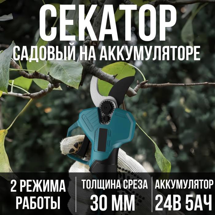 Секатор акумуляторний 24V у валізі 2 аккумулятори Електричні садові ножиці