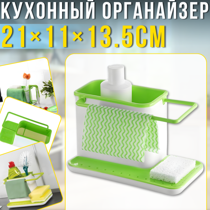 Кухонний органайзер 3в1 для раковини з глибоким контейнером 21х11х13.5см
