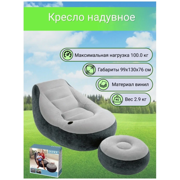 Надувне крісло з підсклянником Intex 68564 Ultra Lounge з пуфиком 130х99 см Сіро-чорний