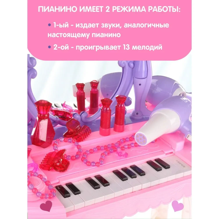 Трюмо з піаніно, стільчиком та підсвічуванням Best Toys YL80015 Трюмо з феном та прикрасами