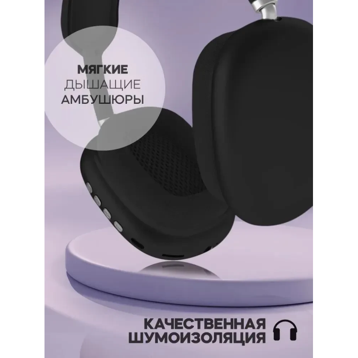 Накладные беспроводные аккумуляторные Bluetooth наушники P9 Наушники с мягкими амбушюрами и хорошим звуком