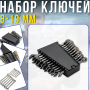 Набір комбінованих ключів із тріскачкою 12 предметів 8-19 мм Cr-V в органайзері
