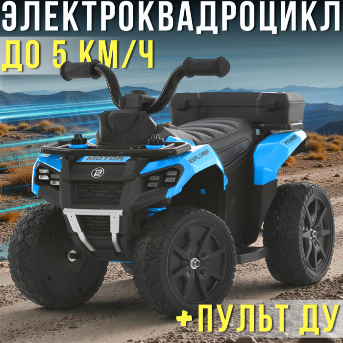 Дитячий електричний квадроцикл до 5 км/год з пультом ДУ, музикою та EVA колесами Bambi M 6286EBLR-4 Синій