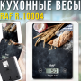 Кухонні цифрові ваги до 5 кг з функцією тарування та вологозахистом RAF R.10004