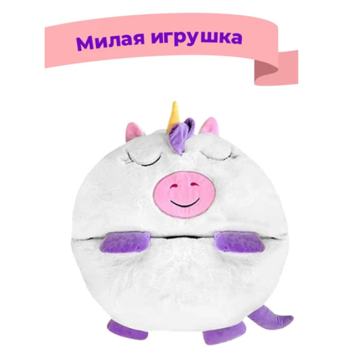 Детский спальный мешок-подушка Единорог Baby sleeping bag 3 в 1 Игрушка подушка и спальный мешок