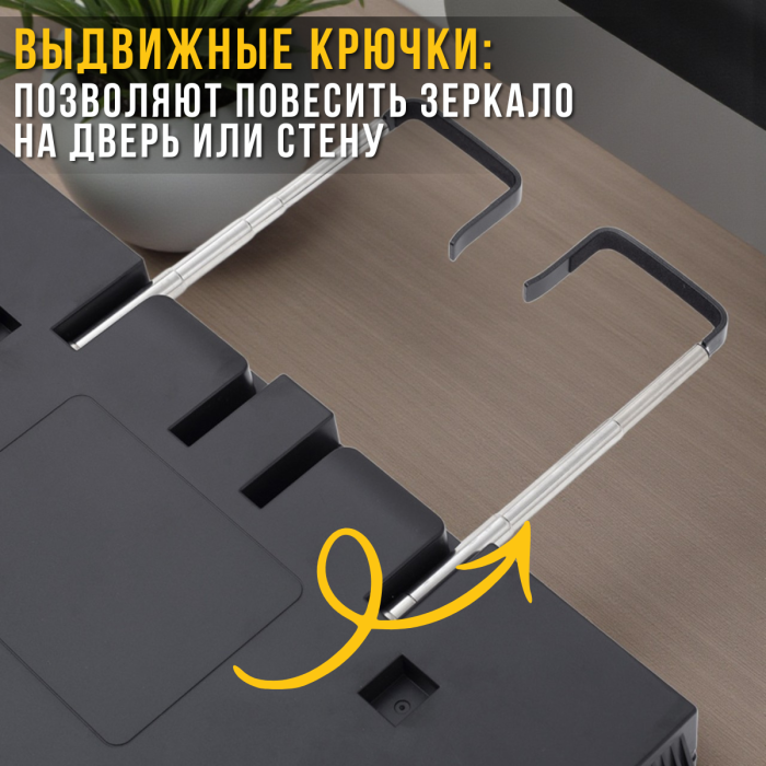 Складне дзеркало з підсвічуванням і висувними гачками для підвісу на 3 панелі