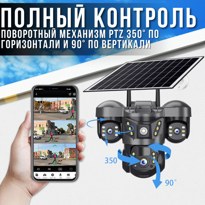 Вулична поворотна 4G камера відеоспостереження з 3 об'єктивами та сонячною панеллю