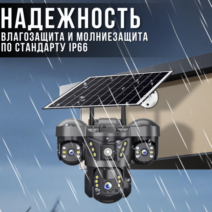 Вулична поворотна 4G камера відеоспостереження з 3 об'єктивами та сонячною панеллю