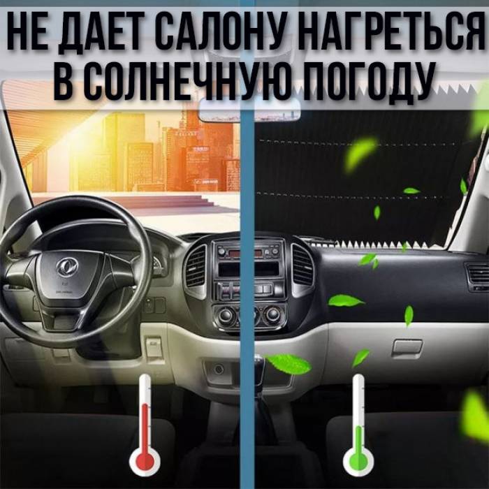 Сонцезахисна шторка 155х65 см на лобове скло автомобіля з кріпленням на присосках