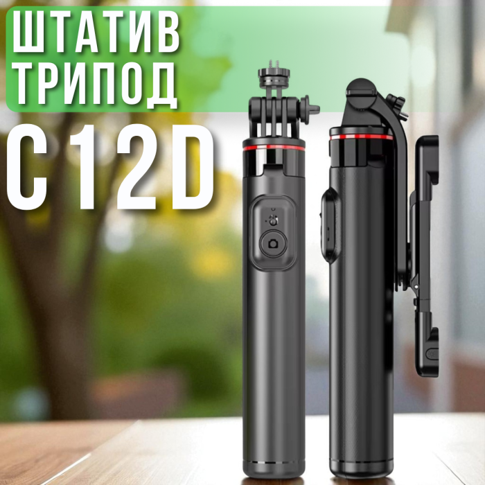 Штатив-трипод для телефону з Bluetooth-пультом та LED-спалахом C12d