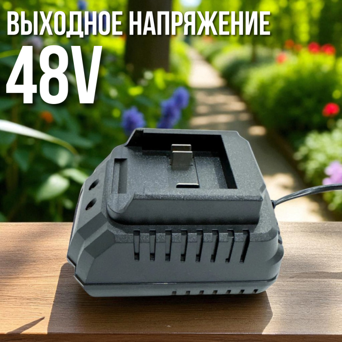 Зарядное устройство 48V Li-ion для аккумуляторов электроинструментов