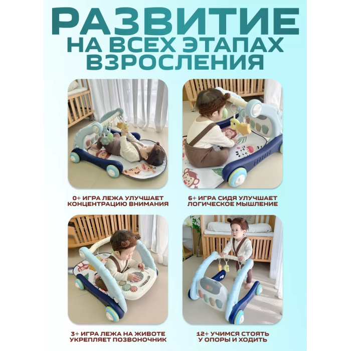 Ходунки-развивающий коврик 2 в 1 с бизибордом, подвесными игрушками и Bluetooth