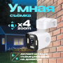 WiFi Камера відеоспостереження на 4 Мп з нічною зйомкою та виявленням руху A6S