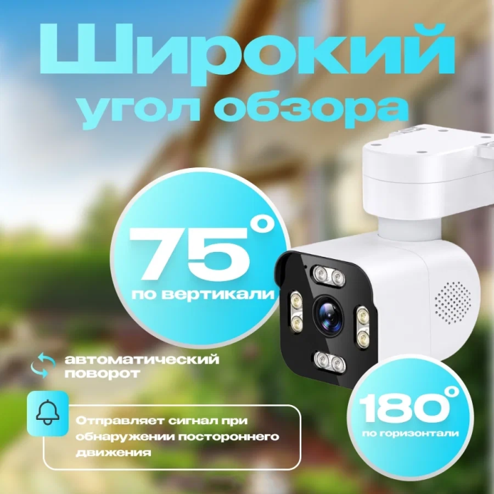 WiFi Камера відеоспостереження на 4 Мп з нічною зйомкою та виявленням руху A6S