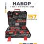 Набір із 157 інструментів у пластиковій валізі AND 157 Універсальний набір