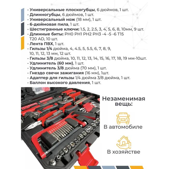 Набір із 157 інструментів у пластиковій валізі AND 157 Універсальний набір