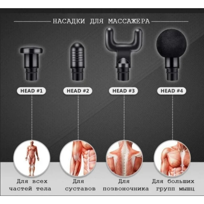 Портативный ручной массажёр пистолет с 4 насадками Fascial Gun YX-908 Массажный вибрационный пистолет