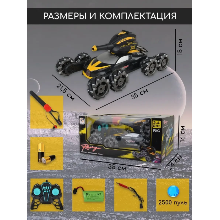 Танк всюдихід на радіокеруванні з пультом та стріляє орбізами 667-9A Чорно-жовтий