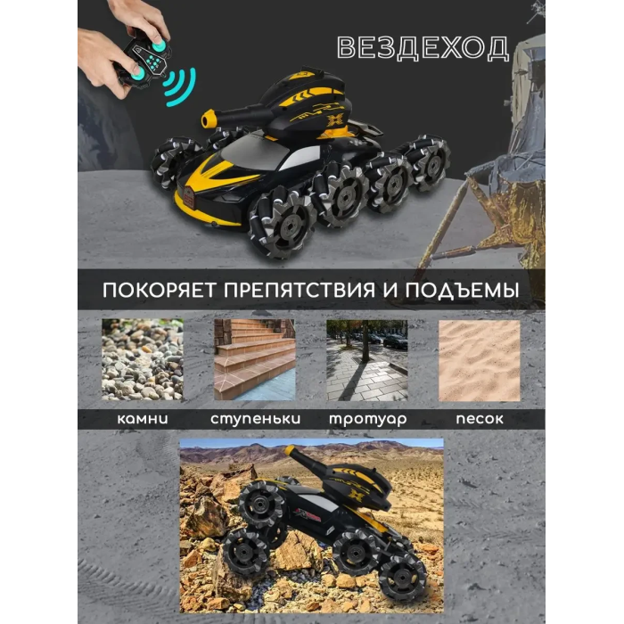 Танк всюдихід на радіокеруванні з пультом та стріляє орбізами 667-9A Чорно-жовтий