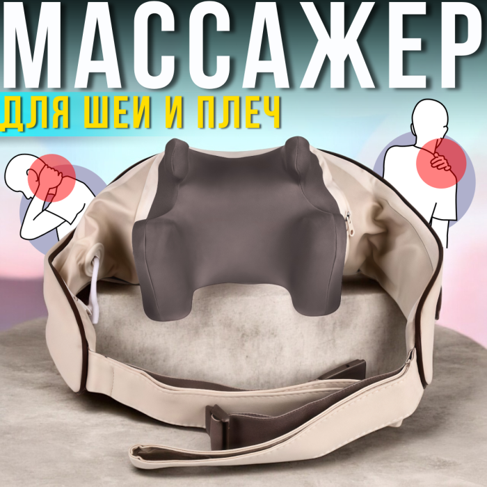 Бездротовий масажер для шиї та плечей з тепловим масажем XL-653